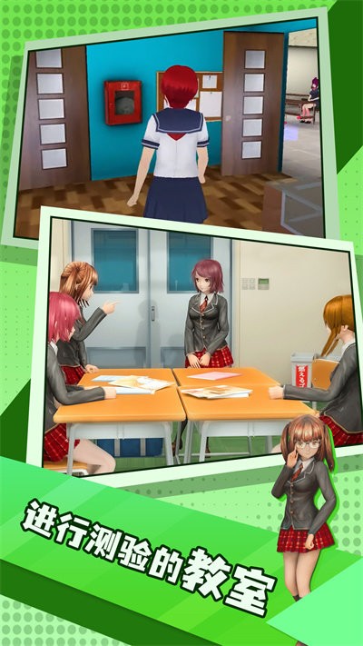 虚拟高中生活手机版