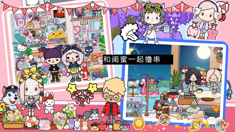 托卡生活假期小镇最新版本