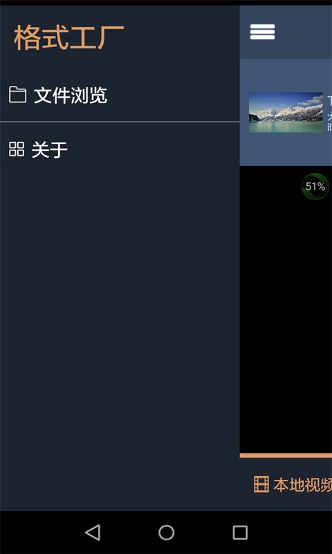 格式工厂手机版下载