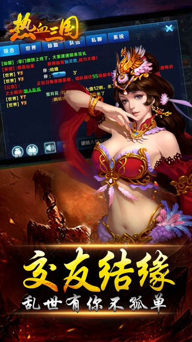 热血三国3d传奇手游