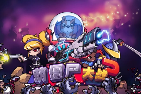 萌僵尸大战2无限钻石破解版