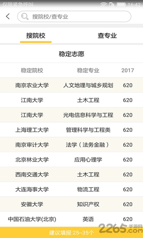 浙版志愿填报助手最新版