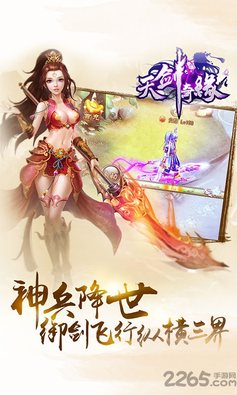 玩铺天剑奇缘手机版