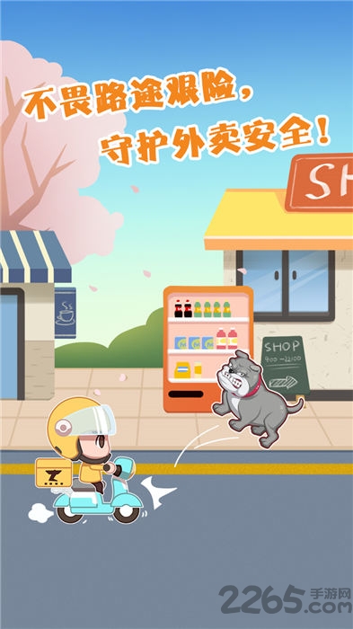 叮咚您有一个外卖订单手机版