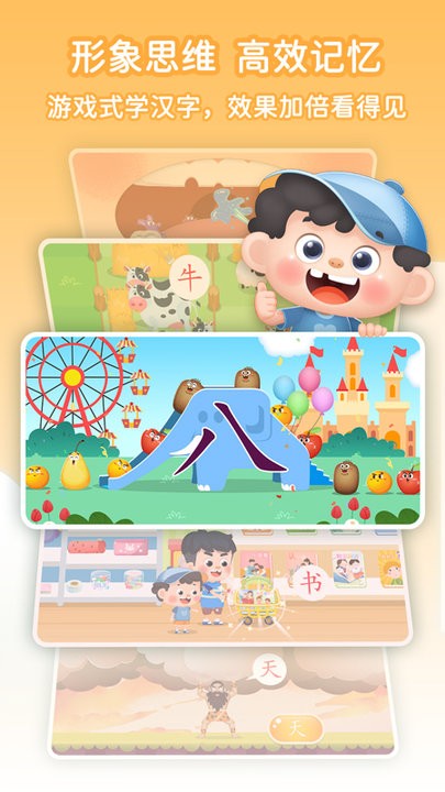 淘淘爱识字游戏最新版