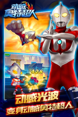动感奥特超人无敌破解版