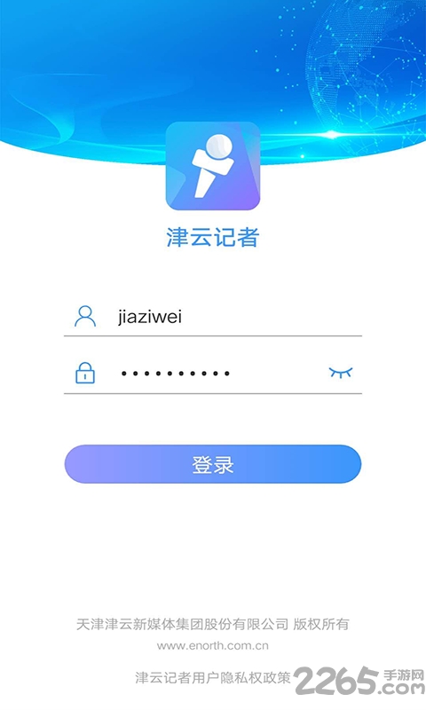 津云记者客户端