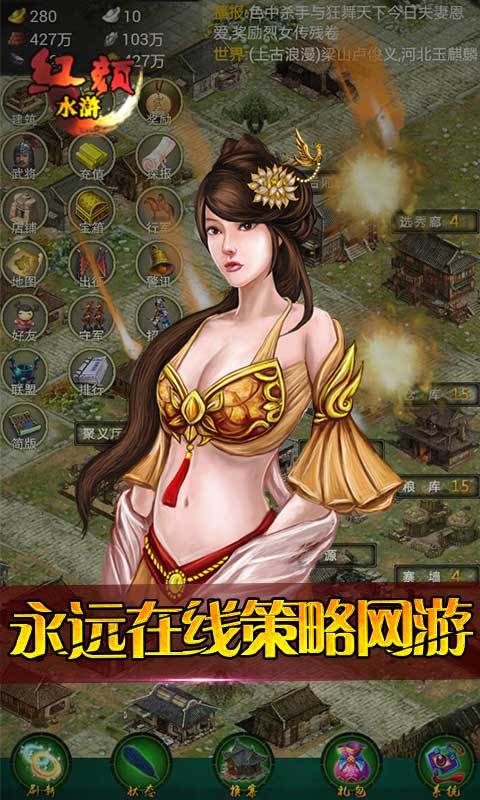 红颜水浒2内购破解版