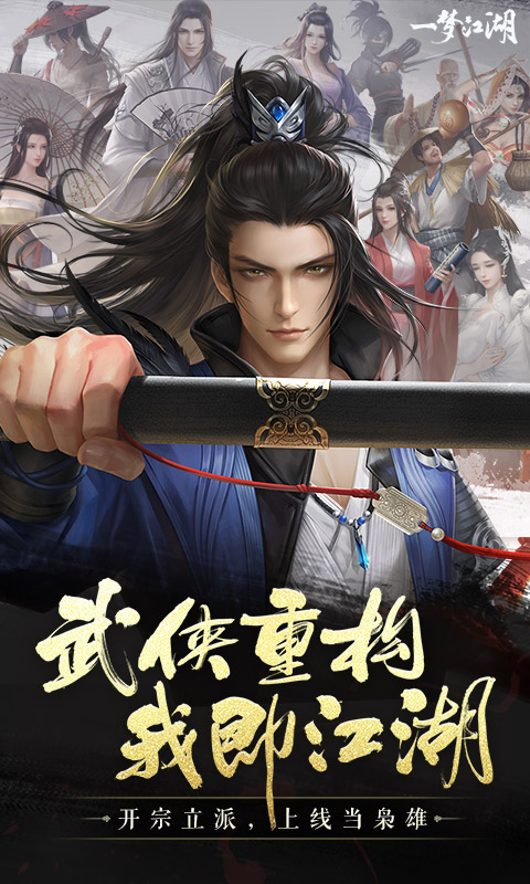 一梦江湖1号玩家版