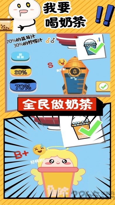全民做奶茶最新版