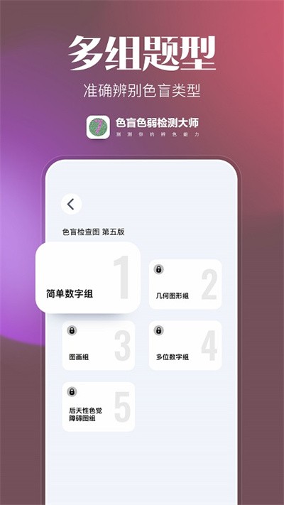 色盲色弱检测大师官方版 色盲色弱检测大师app下载
