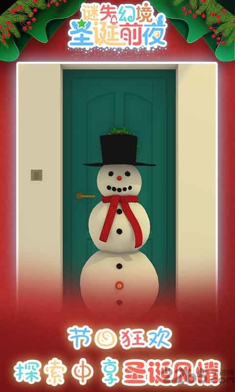 谜失幻境圣诞前夜官方版