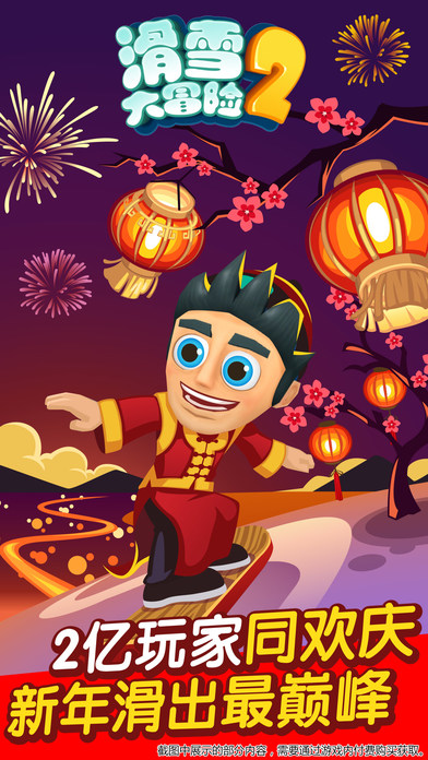 滑雪大冒险2国际版中文版