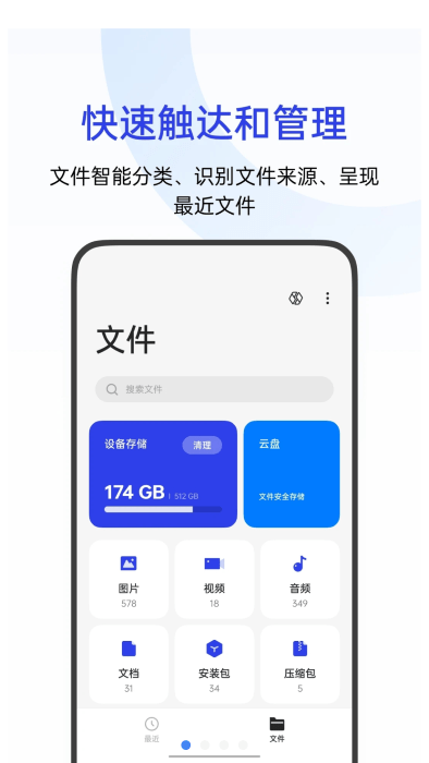 OPPO手机文件管理软件 OPPO文件管理下载应用