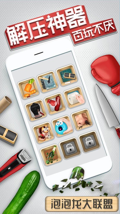 泡泡龙大联盟解压游戏