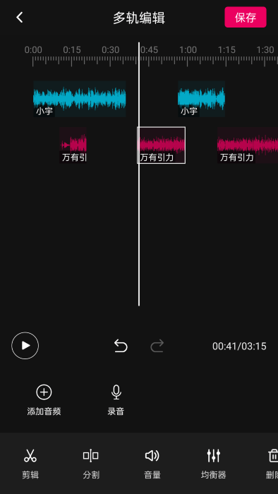 音频编辑多轨版软件