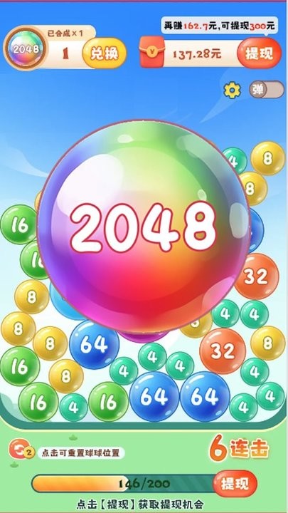2048球球消消消最新版