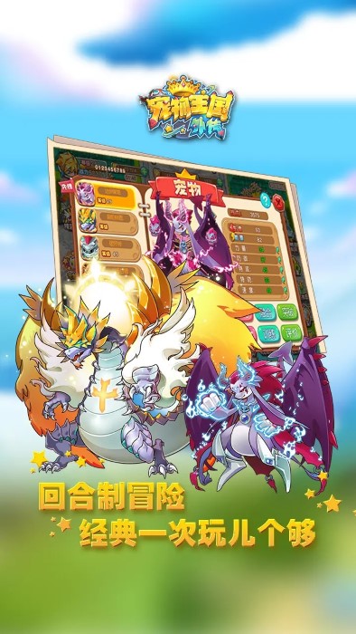 宠物王国外传1.3最新破解版