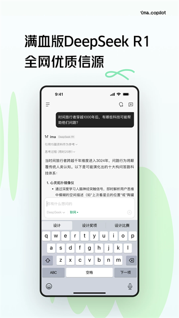 腾讯ima知识库app
