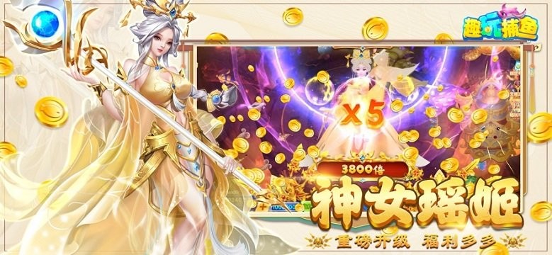 趣玩捕鱼3d下载