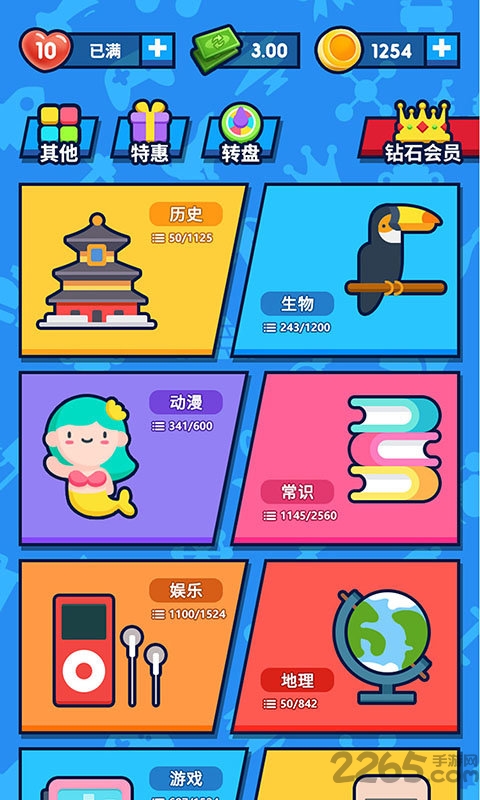 开心答题游戏下载