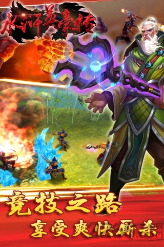 水浒英豪传内购破解版