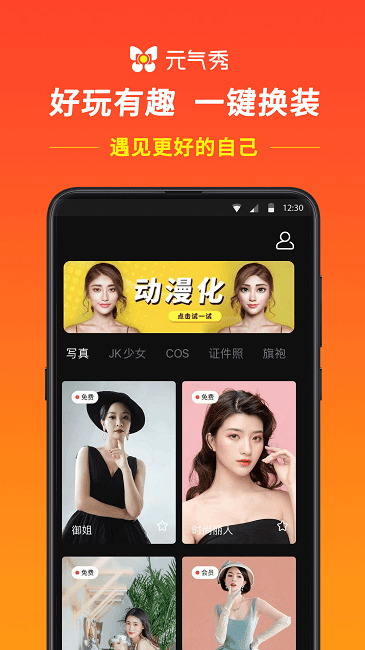 元气秀官方版 元气秀app下载