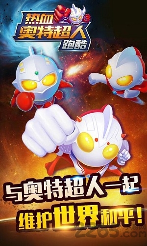热血奥特超人跑酷 热血奥特超人跑酷手机版下载