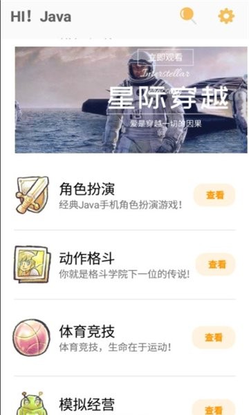 hi java商店 hijava最新版下载