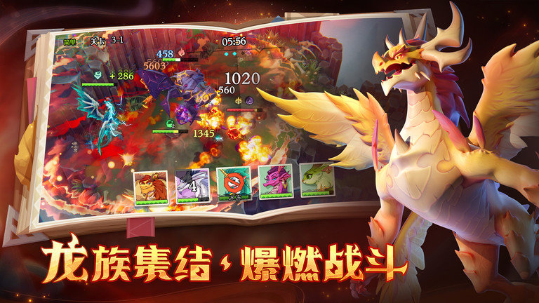 战龙出击游戏官方版