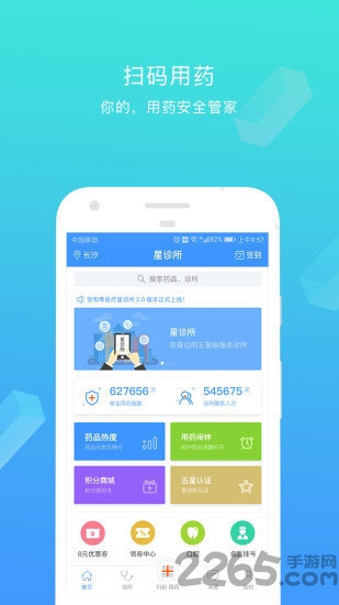 星诊所app 星诊所手机版下载