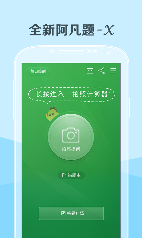 阿凡题X app 阿凡题X下载