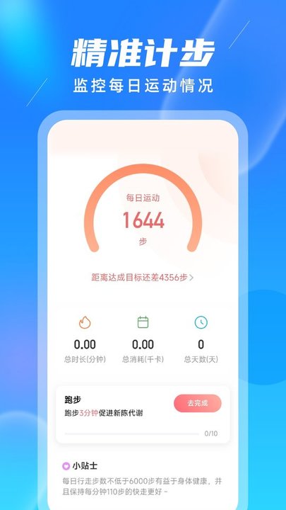 柚子计步极速版软件