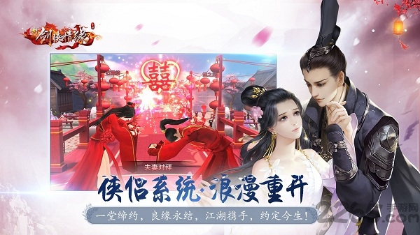 新剑侠情缘腾讯官方版