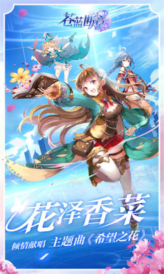 苍蓝断章单机最新版