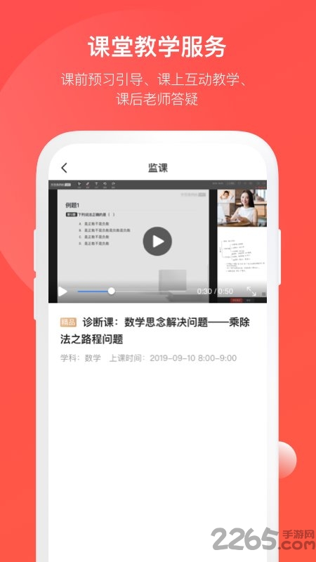 学而思网校1对1家长服务app