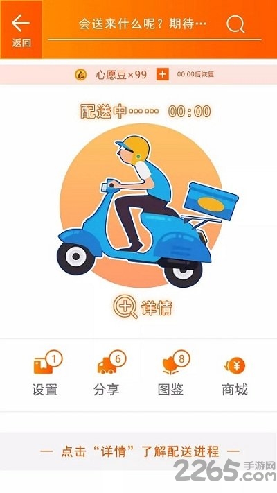 您有一个快递游戏