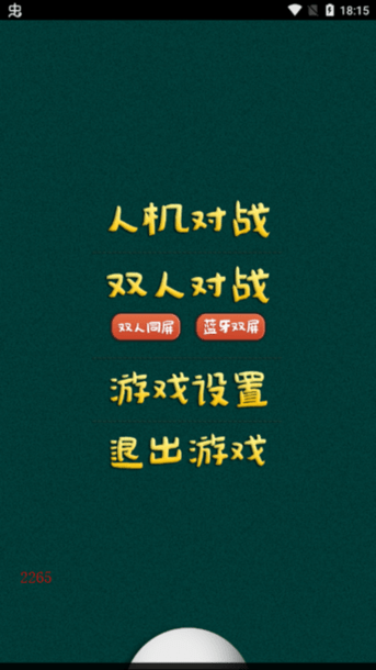 乒乓球大战小游戏