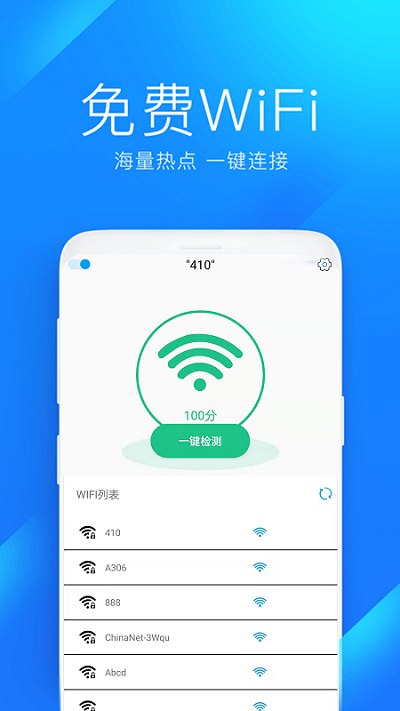 wifi防蹭网管家软件