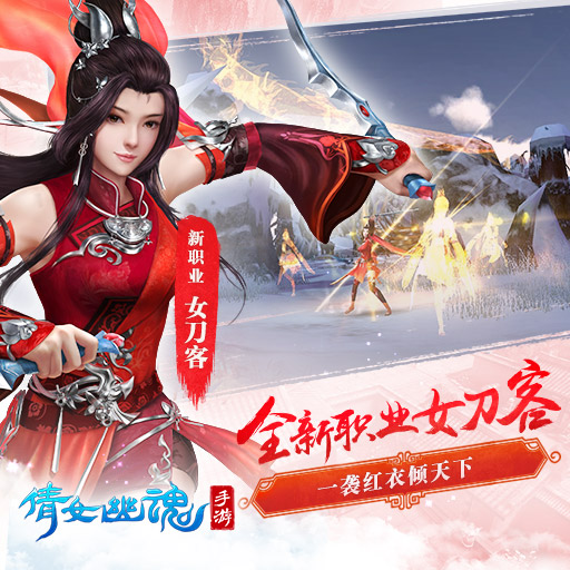 倩女幽魂手游小七版