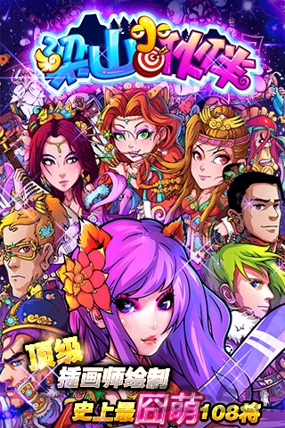 梁山小伙伴九游客户端