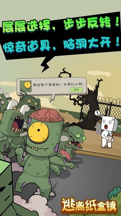 逃离纸盒镇游戏