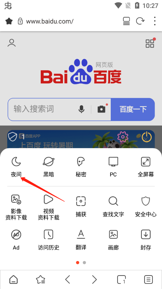 Stargon浏览器夜间模式开启方法 Stargon浏览器夜间模式开启教程