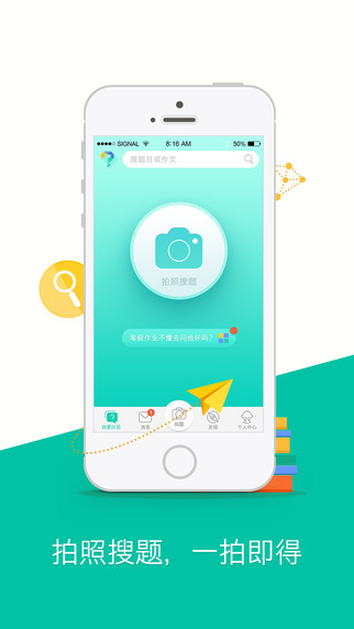 问他作业app下载