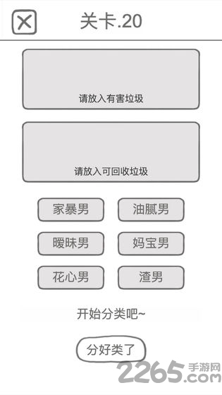 前任是什么垃圾最新版