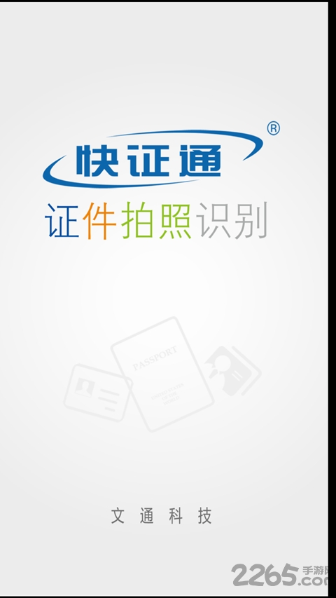 快证通 快证通下载