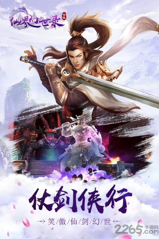 仙界幻世录手游混服平台