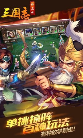 三国志卧龙传无限元宝版