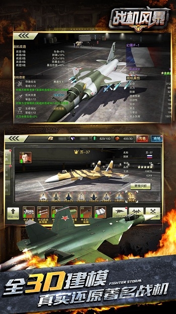战机风暴手游当乐版