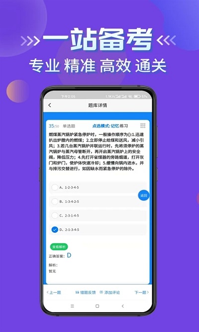 特种设备作业考试学知题官方版 特种设备作业考试学知题app下载